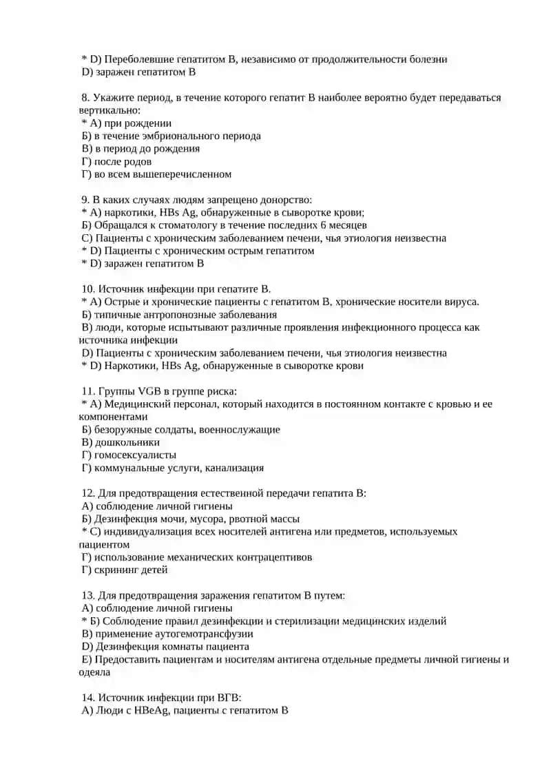 Эпидемиологические особенности вирусных гепатитов B, C, D. Противоэпидемические мероприятия при вирусных гепатитах и эпидемиологический надзор за ними 2