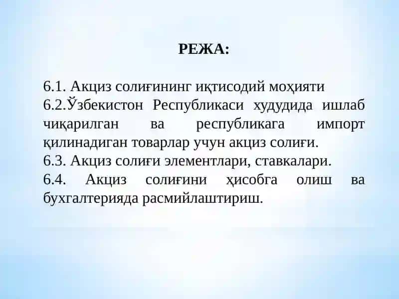 Акцизсолиғи 2