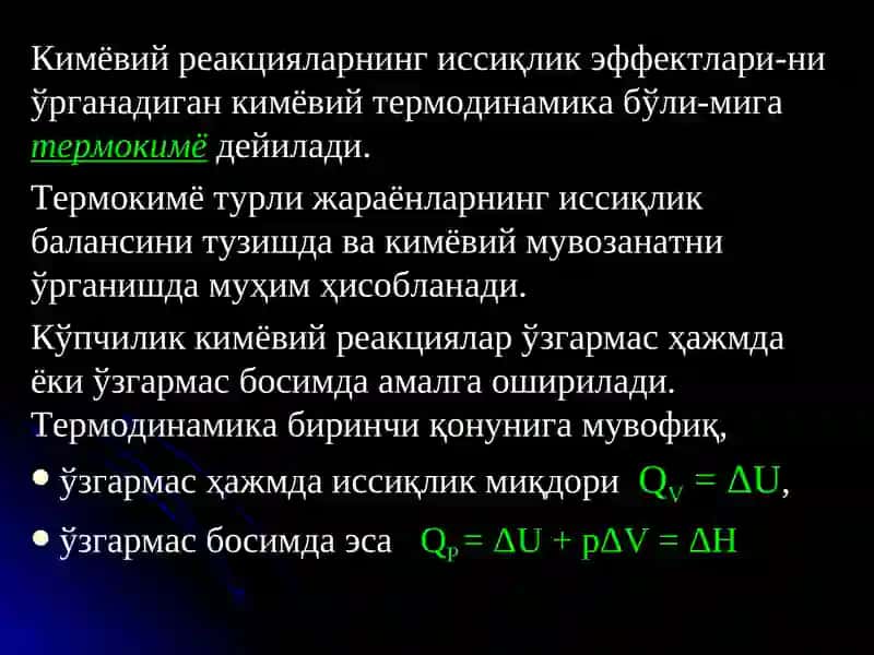 Термокимё. Гесс қонуни ва ундан келиб чиқадиган хулосалар 2