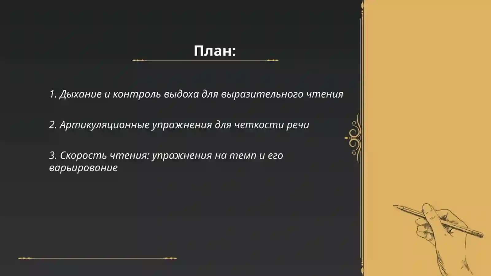 Samostoyatel'nye uprazhneniya po vyrazitel'nomu chteniyu 2