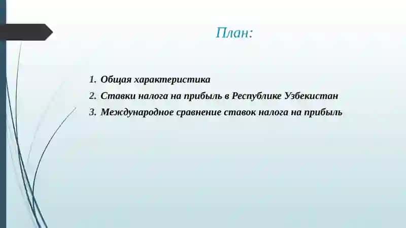Налог на прибыль Ставки 2