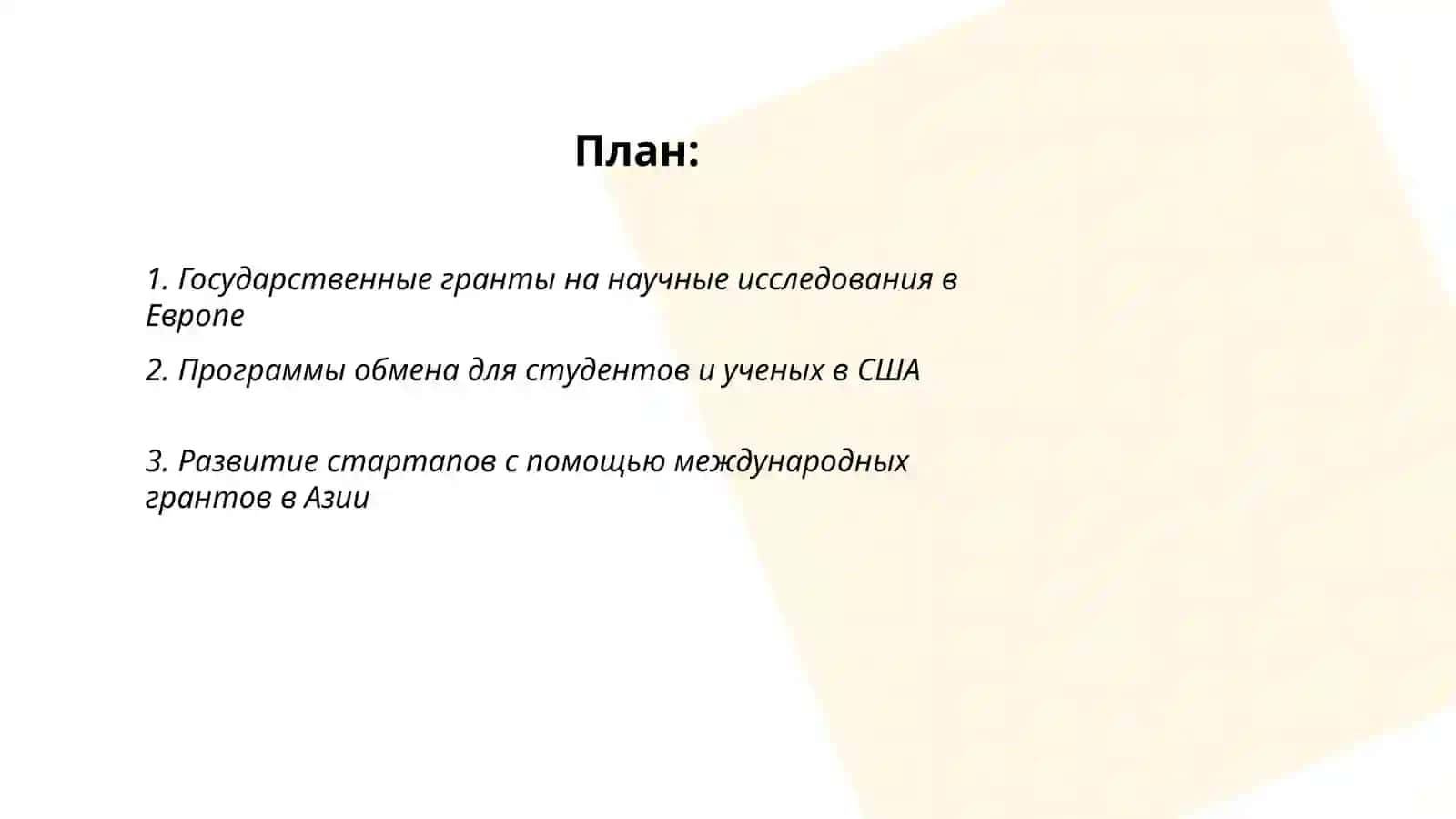Международные программы и гранты 2