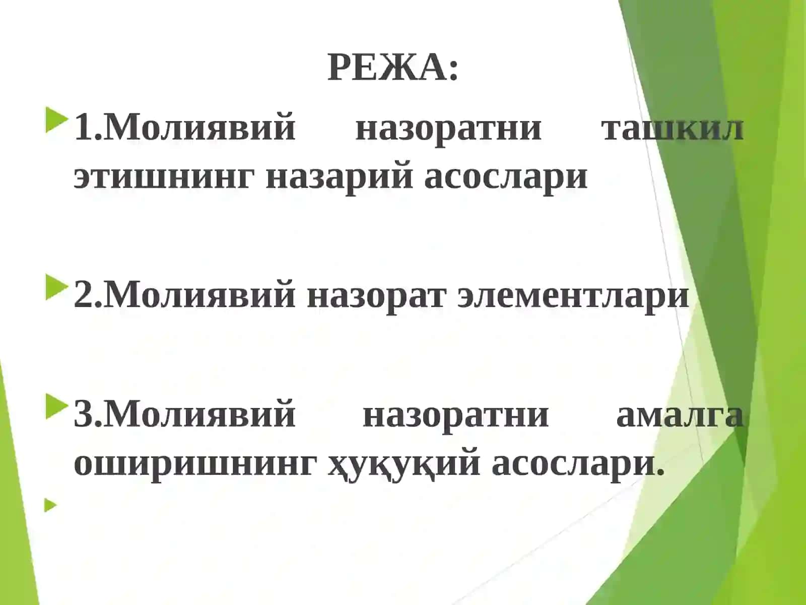 Молиявий назоратни амалга ошириш асослари 2