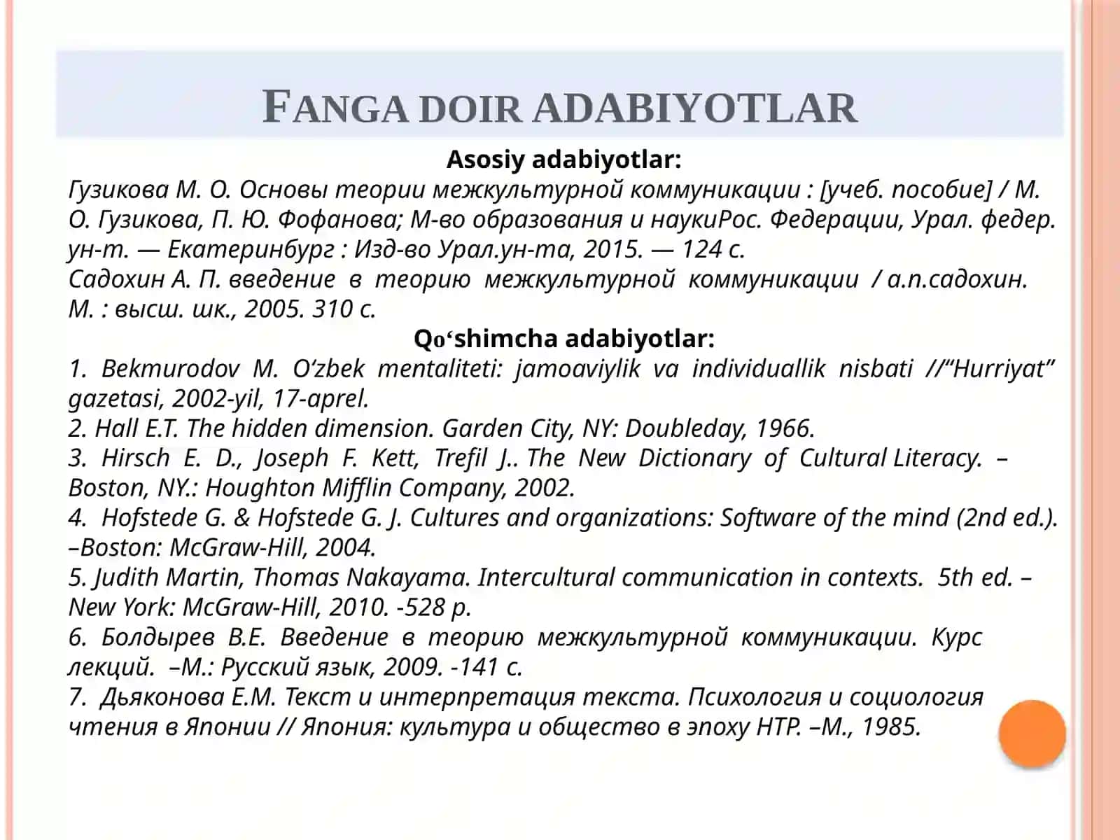 Гузикова М. О. Основы теории межкультурной коммуникации: [учеб. пособие] 2