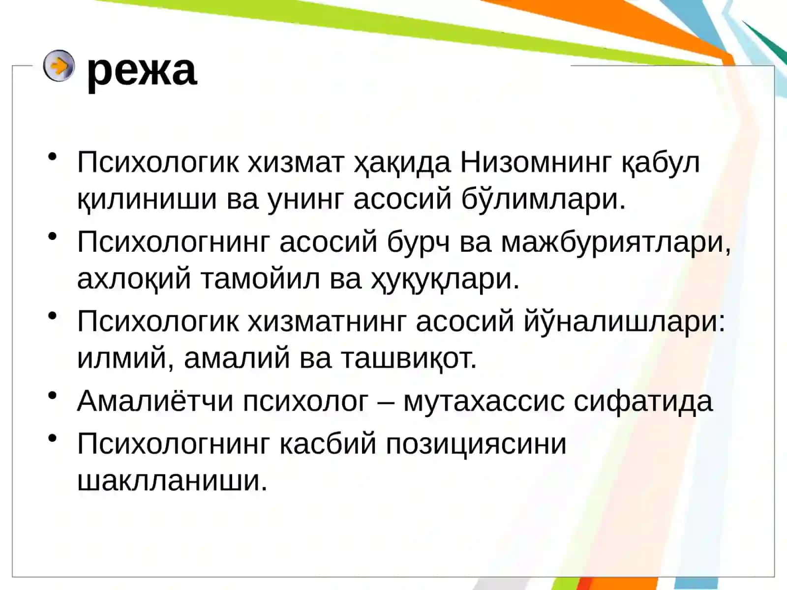 Таълим соҳасидаги психологнинг бурчи ва мажбуриятлари: фаолиятнинг ахлоқий тамойиллари 2