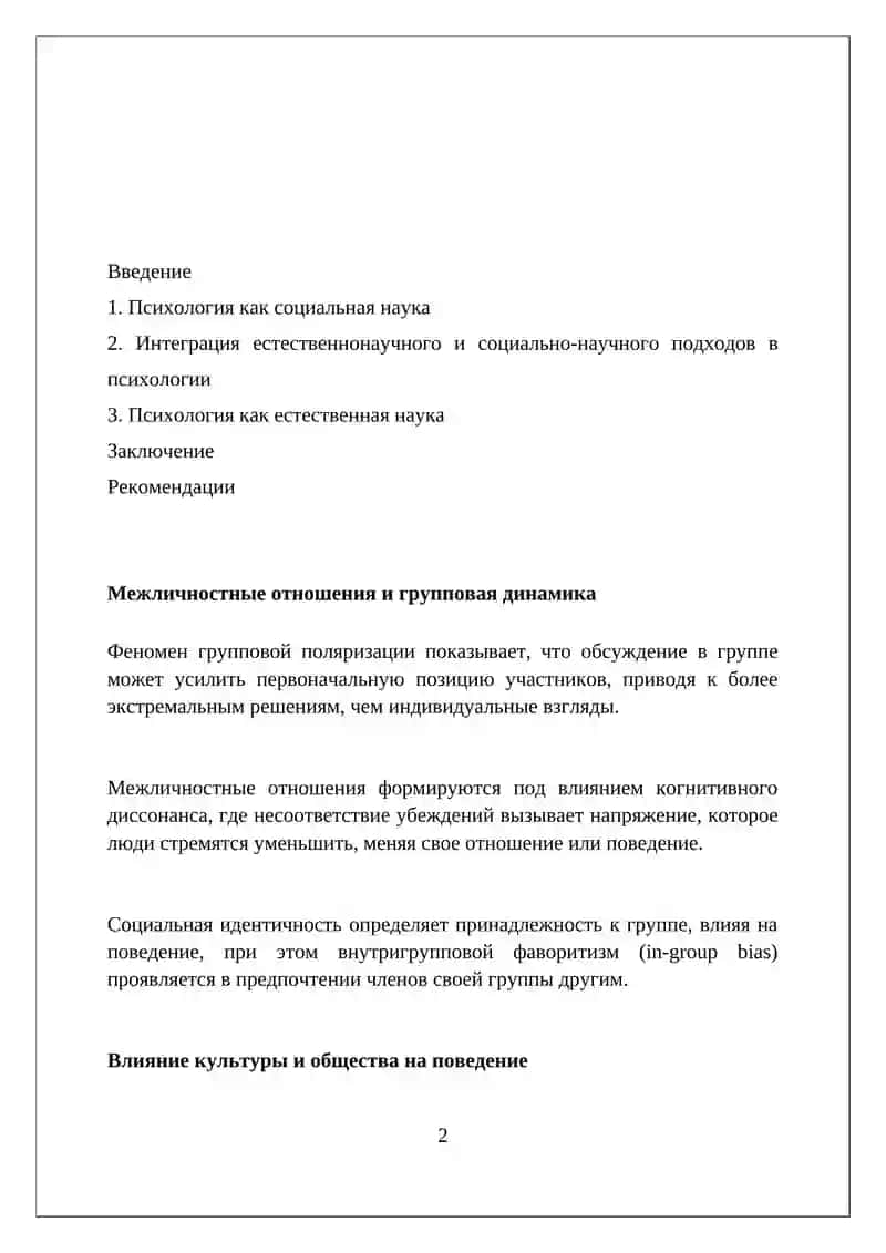 Психология как естественнонаучная и социально-научная наука 2