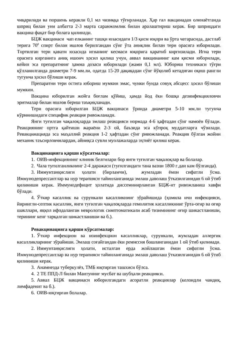 Туберкулезга қарши БЦЖ вакцинаси 2