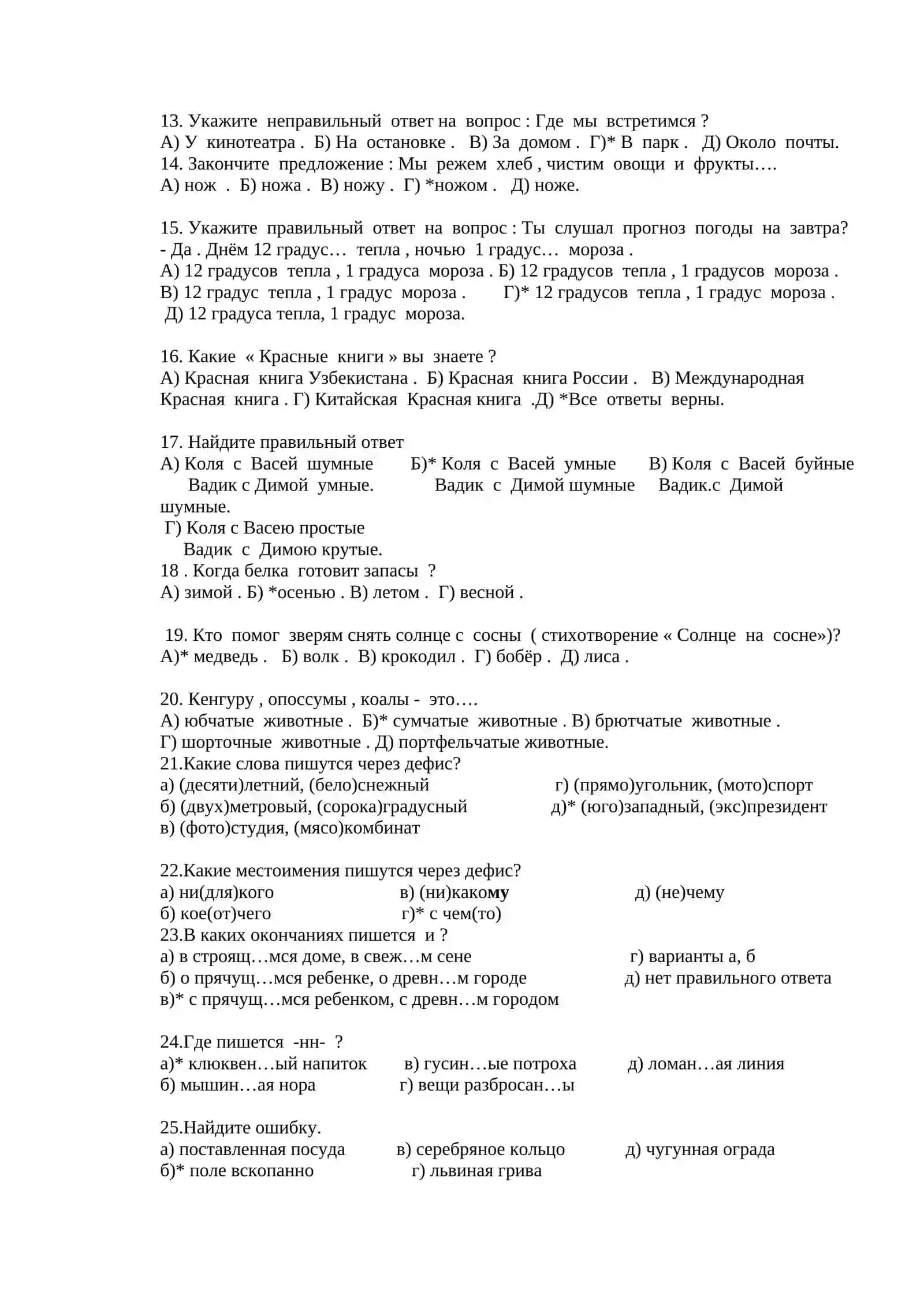 Attestatsiya uchun test topshiriqlari (Rus tili va adabiyoti) 2