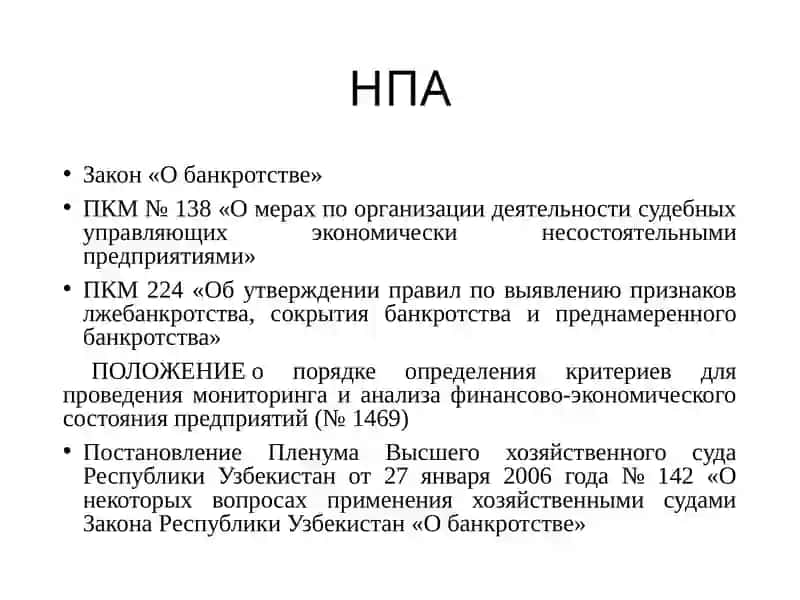 Правовое регулирование банкротство 2