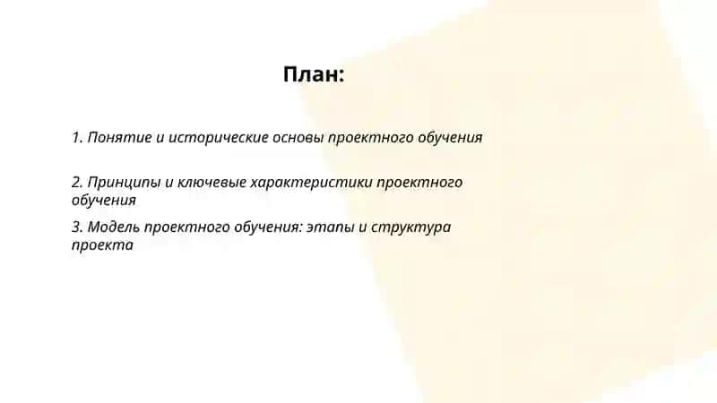 Современные образовательные технологии: проектное обучение 2
