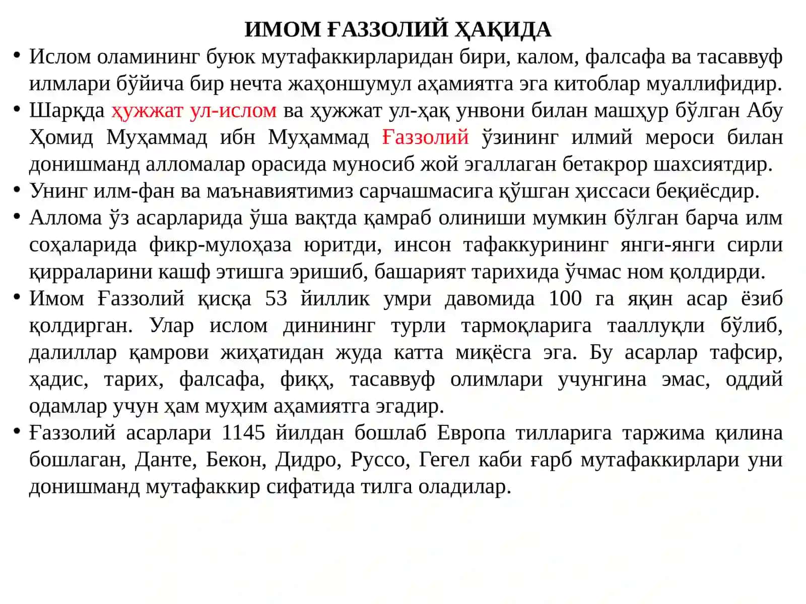 ИМОМ ҒAЗЗОЛИЙ Ҳужжатул-Ислом Aбу Ҳамид Муҳаммад Ғаззолий (1058-1111) 2