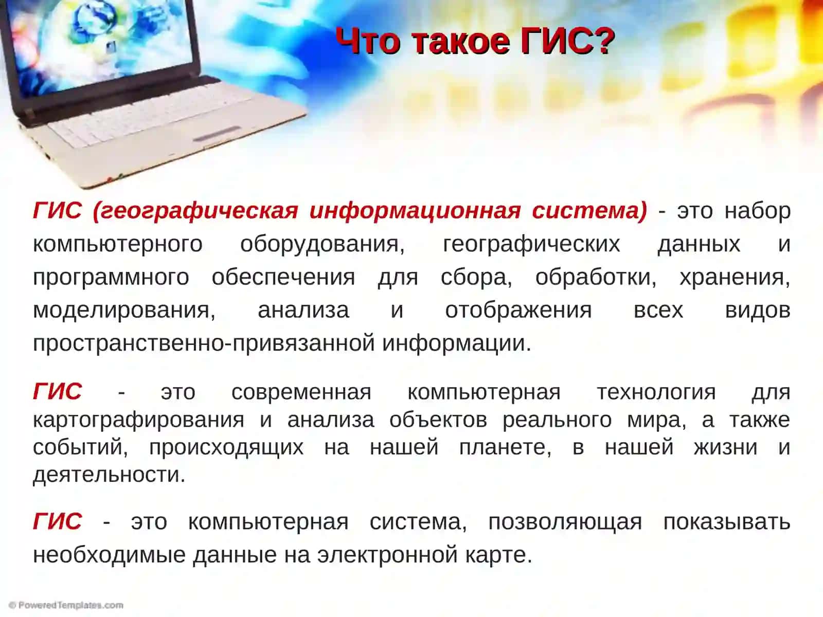 Геоинформационные системы 2