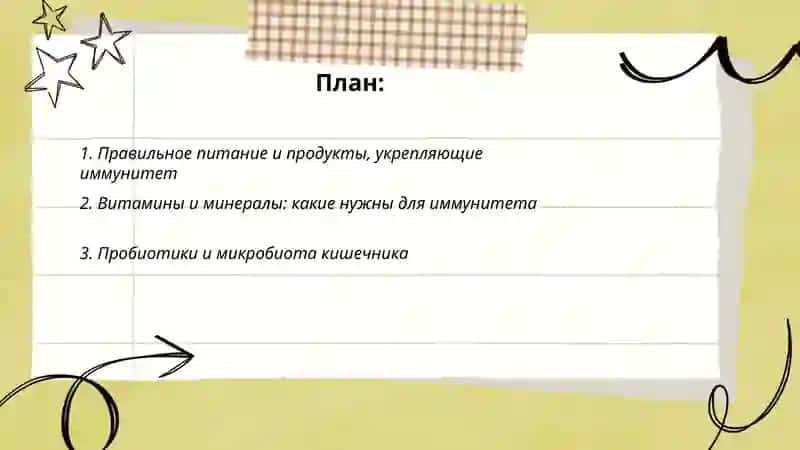 Как укрепить иммунитет? 2