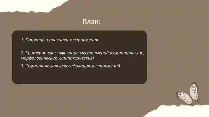 Классификация местоимения 2