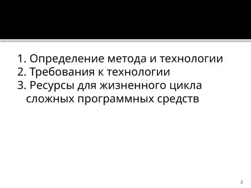 Метод и технология проектирования программного обеспечения 2