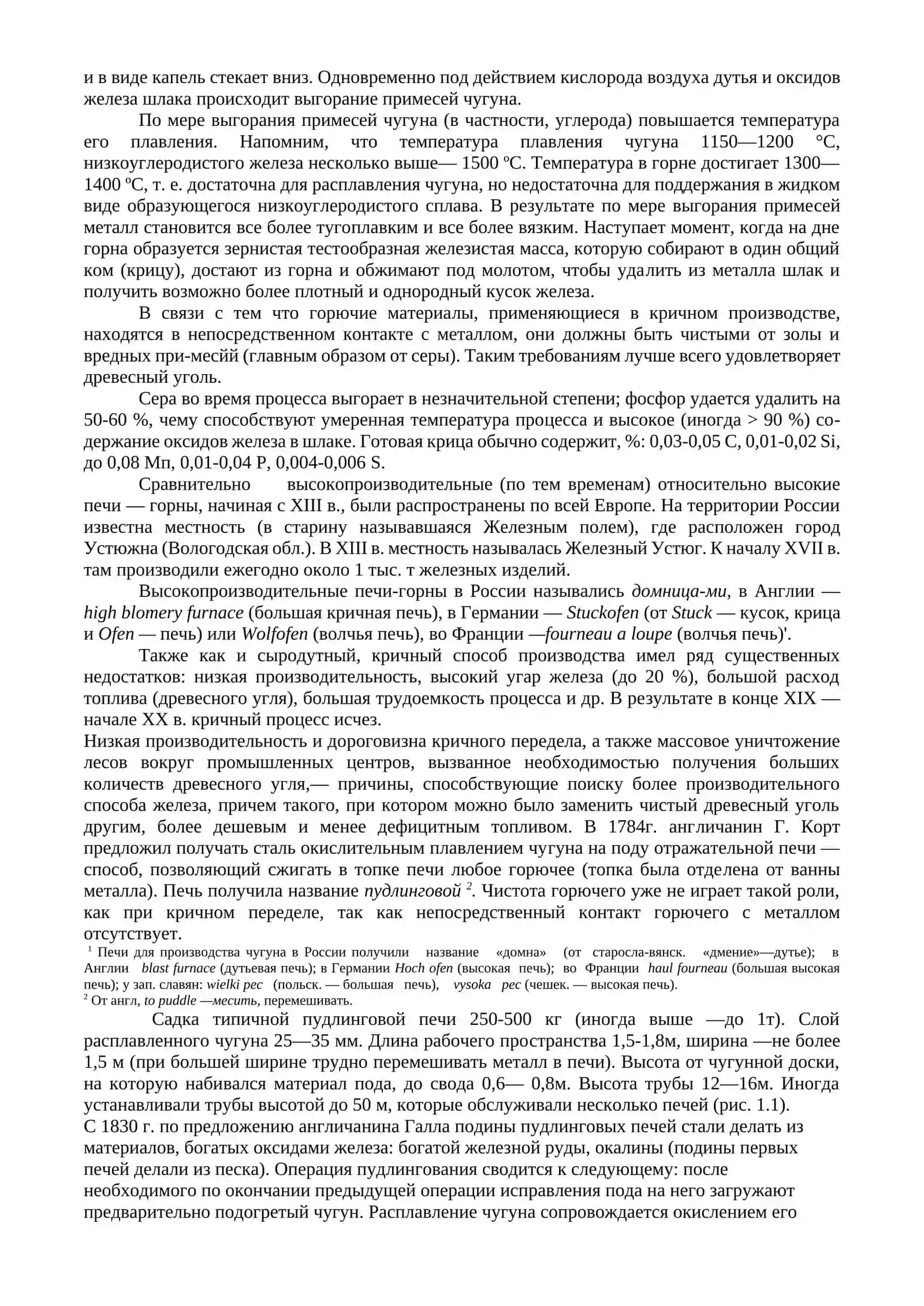 ОСНОВНЫЕ ЭТАПЫ РАЗВИТИЯ СТАЛЕПЛАВИЛЬНОГО ПРОИЗВОДСТВА 2