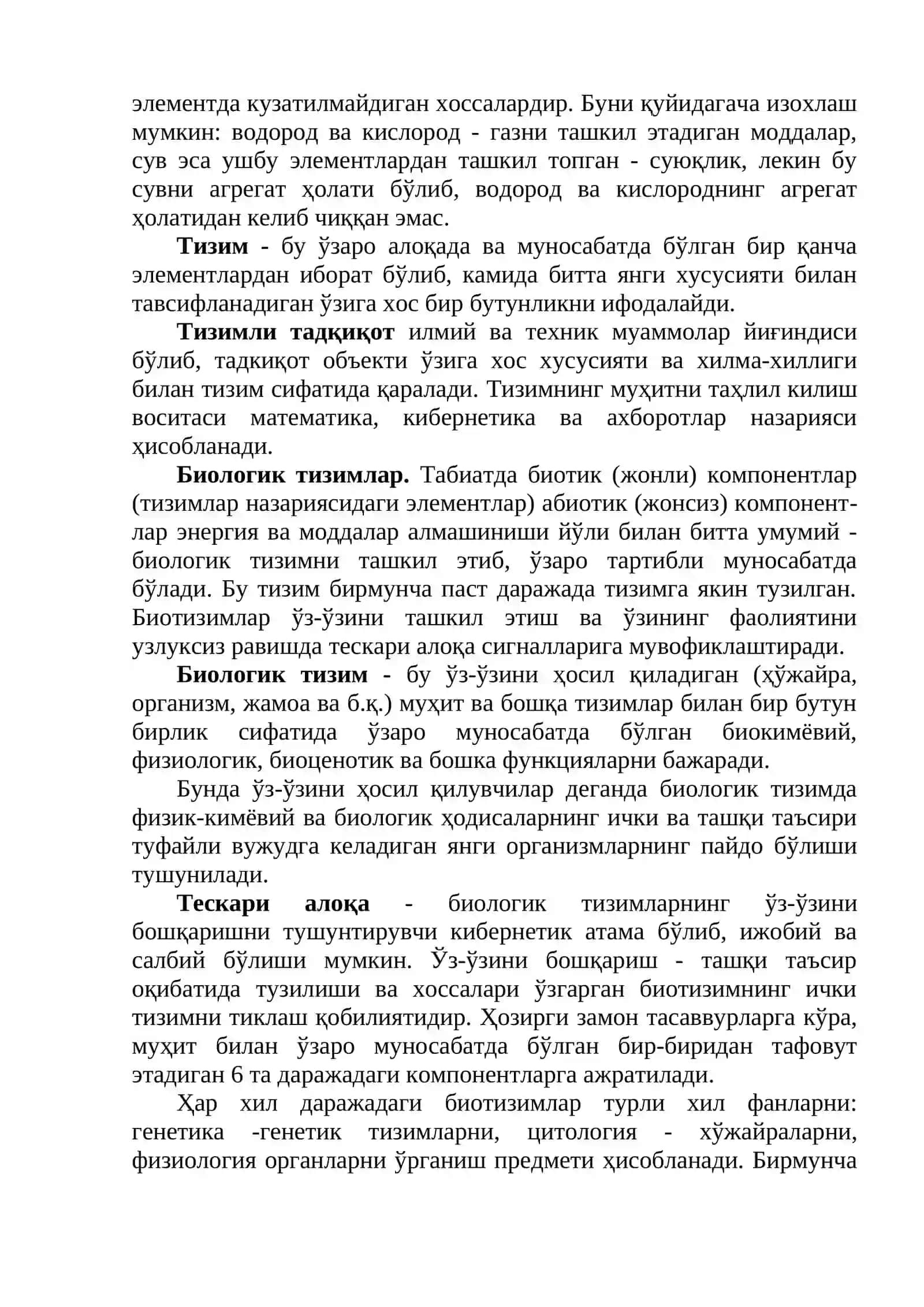 Экологик тизимлар ва экологик комплекслар 2