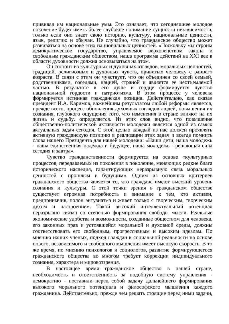Приоритетные направления воспитания молодого поколения 2
