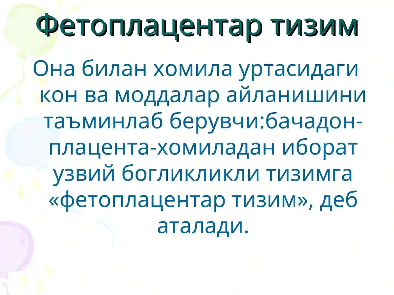 Фетоплацентар тизим 2