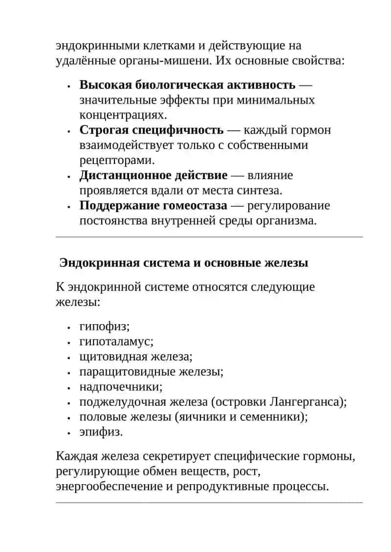 Гормоны, их классификация и функции 2