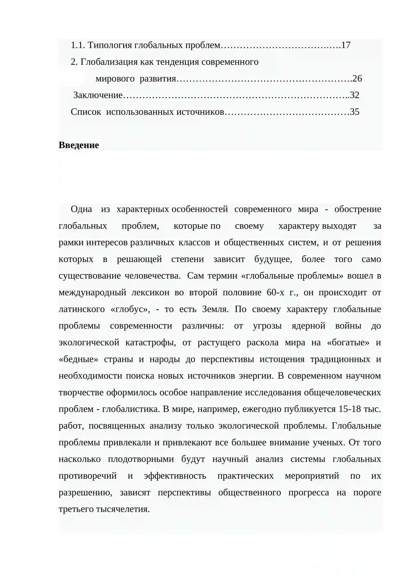 Глобальные проблемы современности и будущее человечества 2