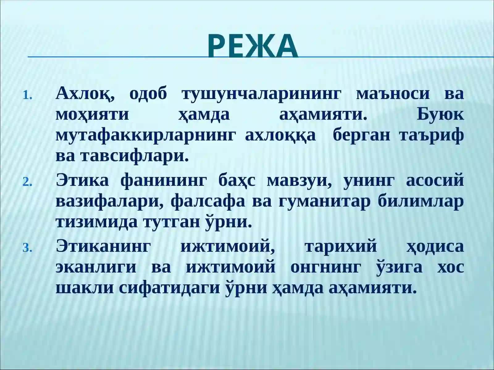 Етика фани 2
