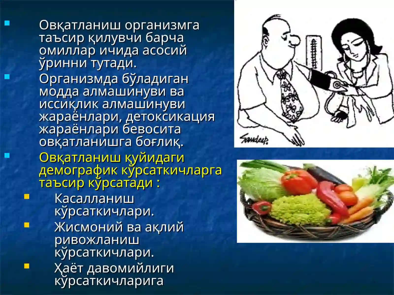 Оқилона овқатланиш.Оқилона (тўғри) овқатланиш тушунчаси ва унга бўлган гигиеник талаблар. Овқатланишнинг физиологик меъёрлари. Алиментар касалликлар тўғрисида тушунча, таснифи 2