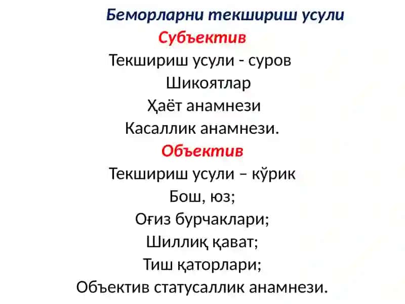 Stomatologik bemorlarni tekshirish usullari 2