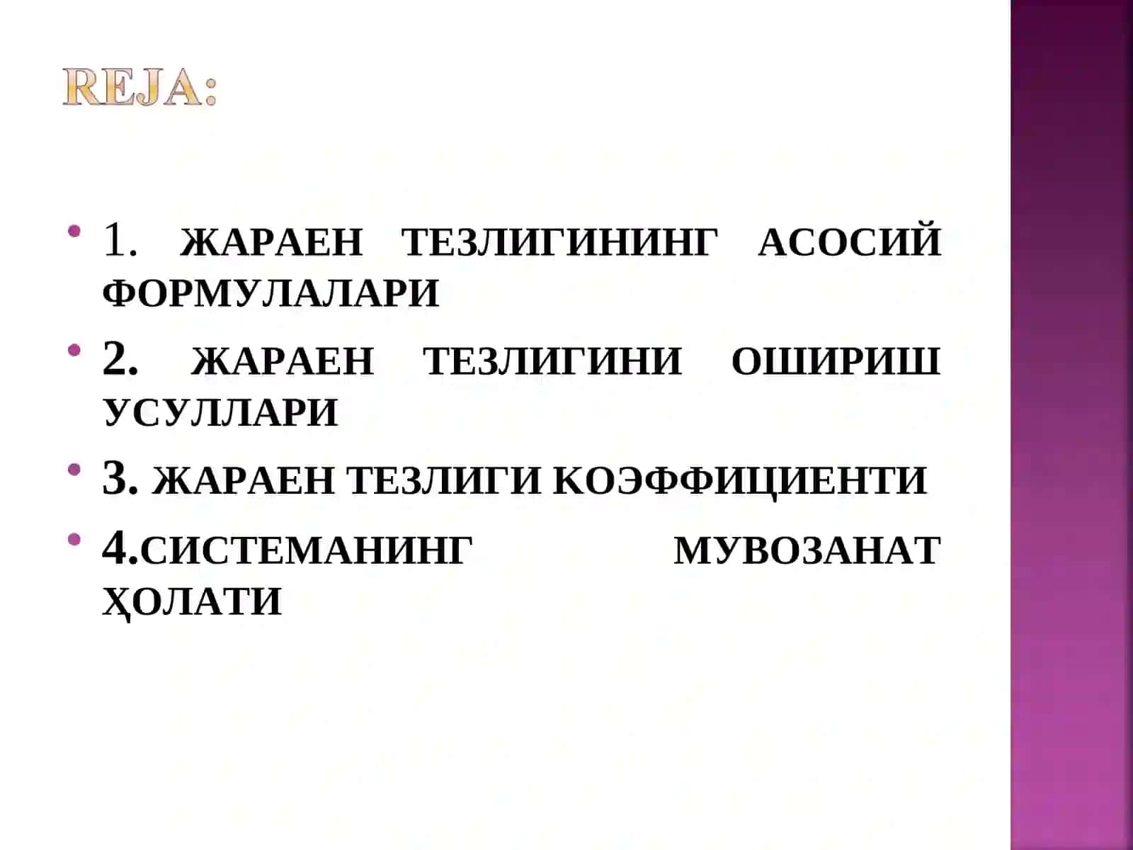 Жараён тезлиги 2