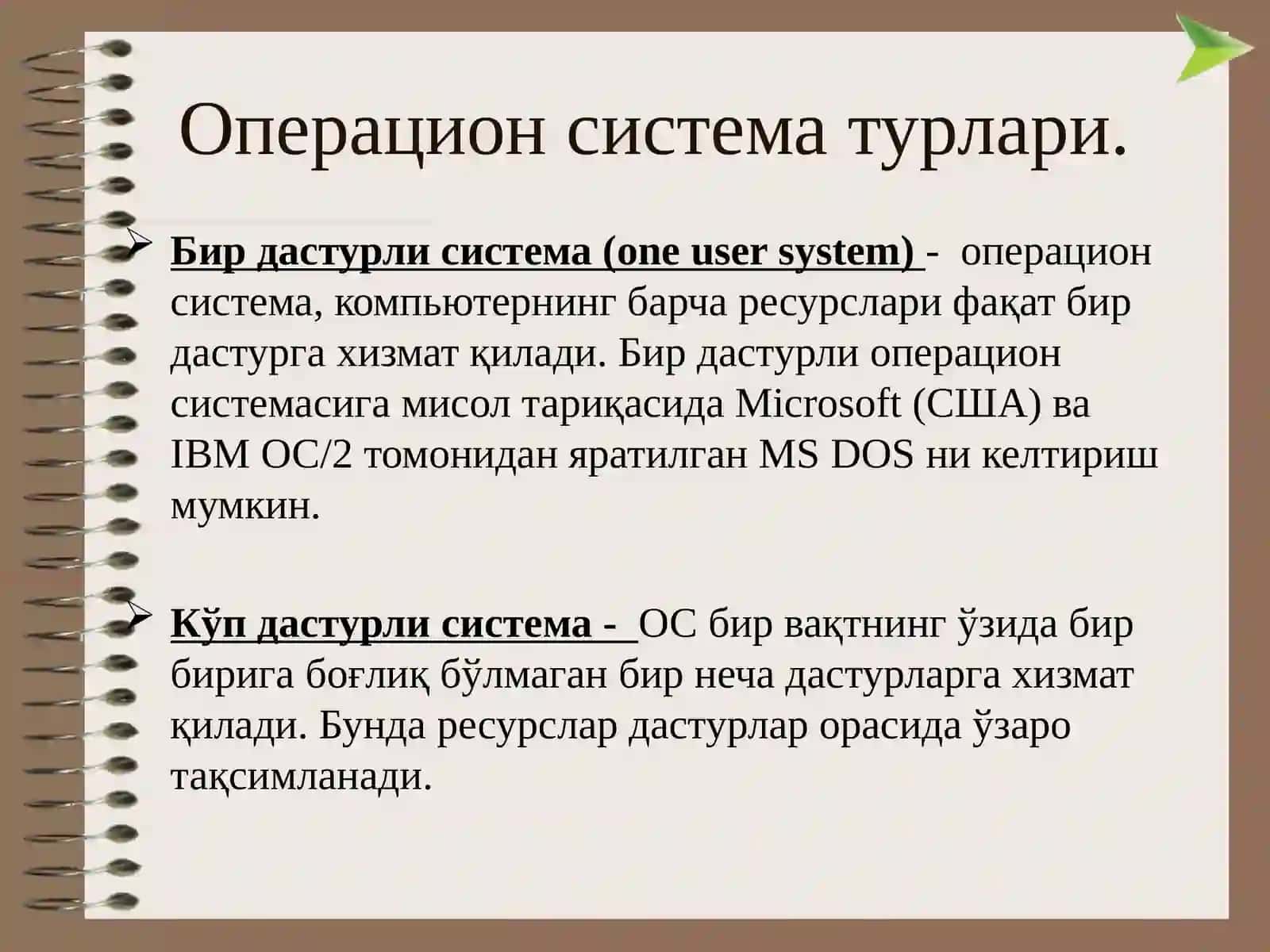 Операцион системалар 2
