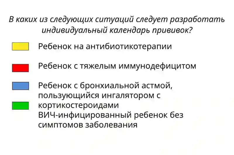 Вакцинация детей с проблемами в состоянии здоровья 2