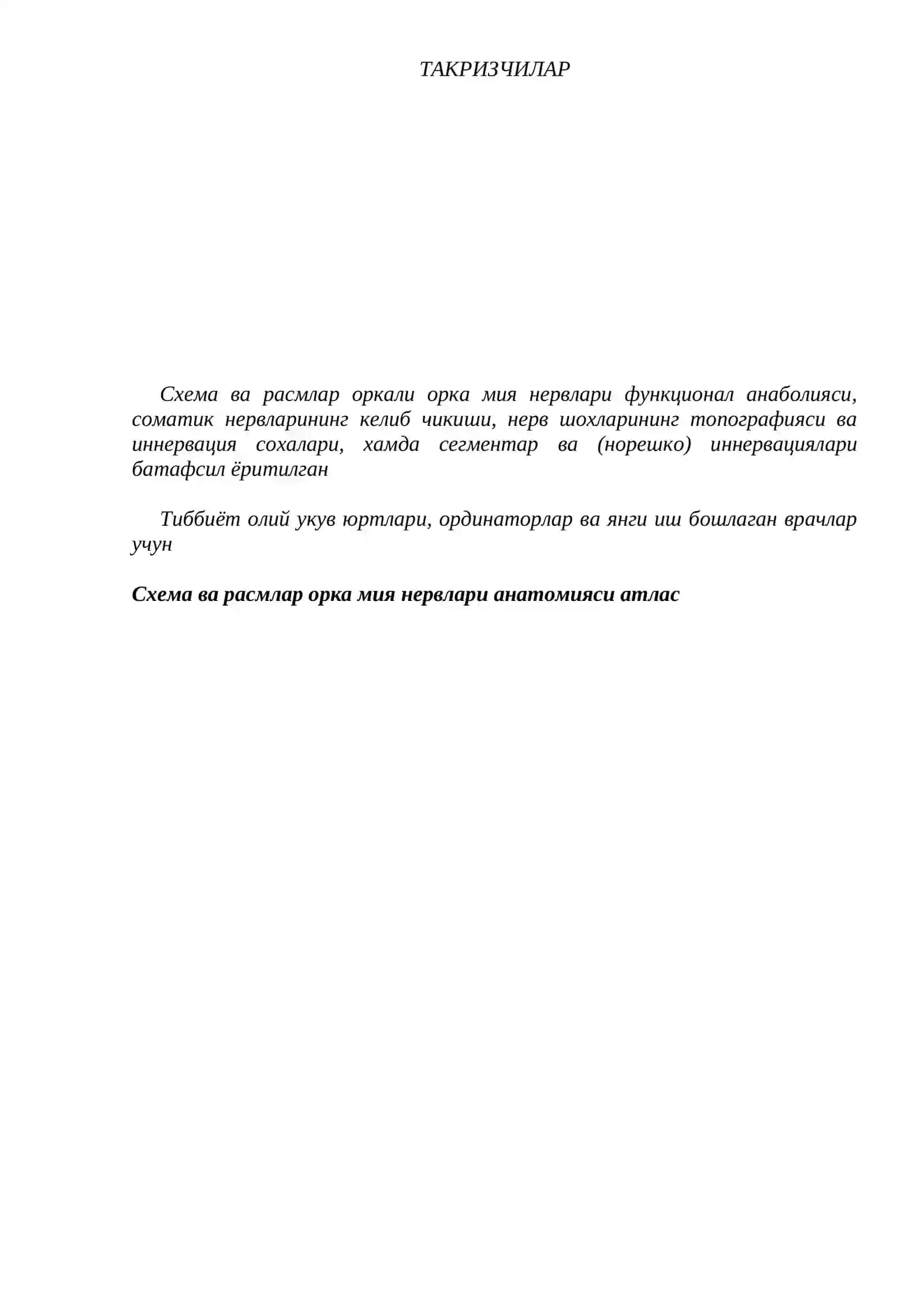 Схема ва расмлар орка мия нервлари функционал анаболияси 2
