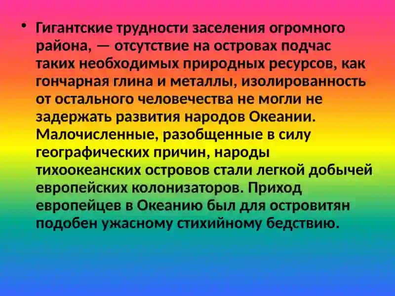 Жители Океании 2