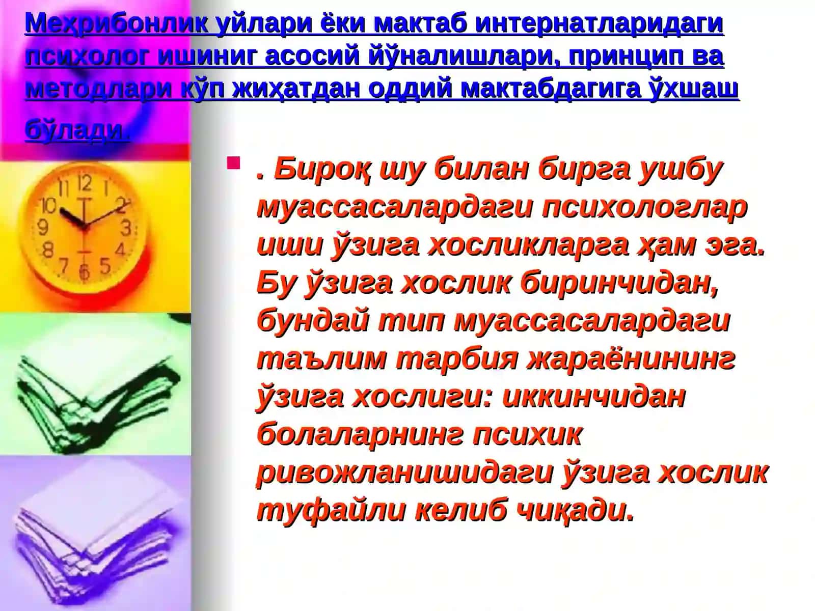 Меҳрибонлик уйлари тарбияланувчилари билан олиб борадиган ишлари 2