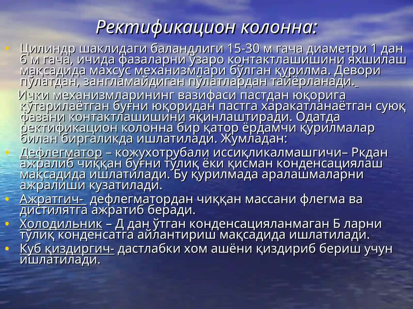 Ректификация қурилмалари 2