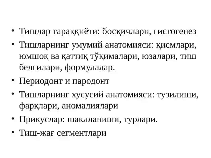 Тишлар тараққиёти 2