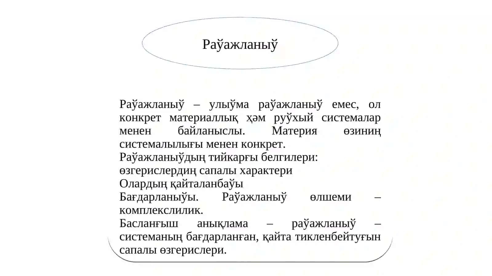 Раўажланыў 2