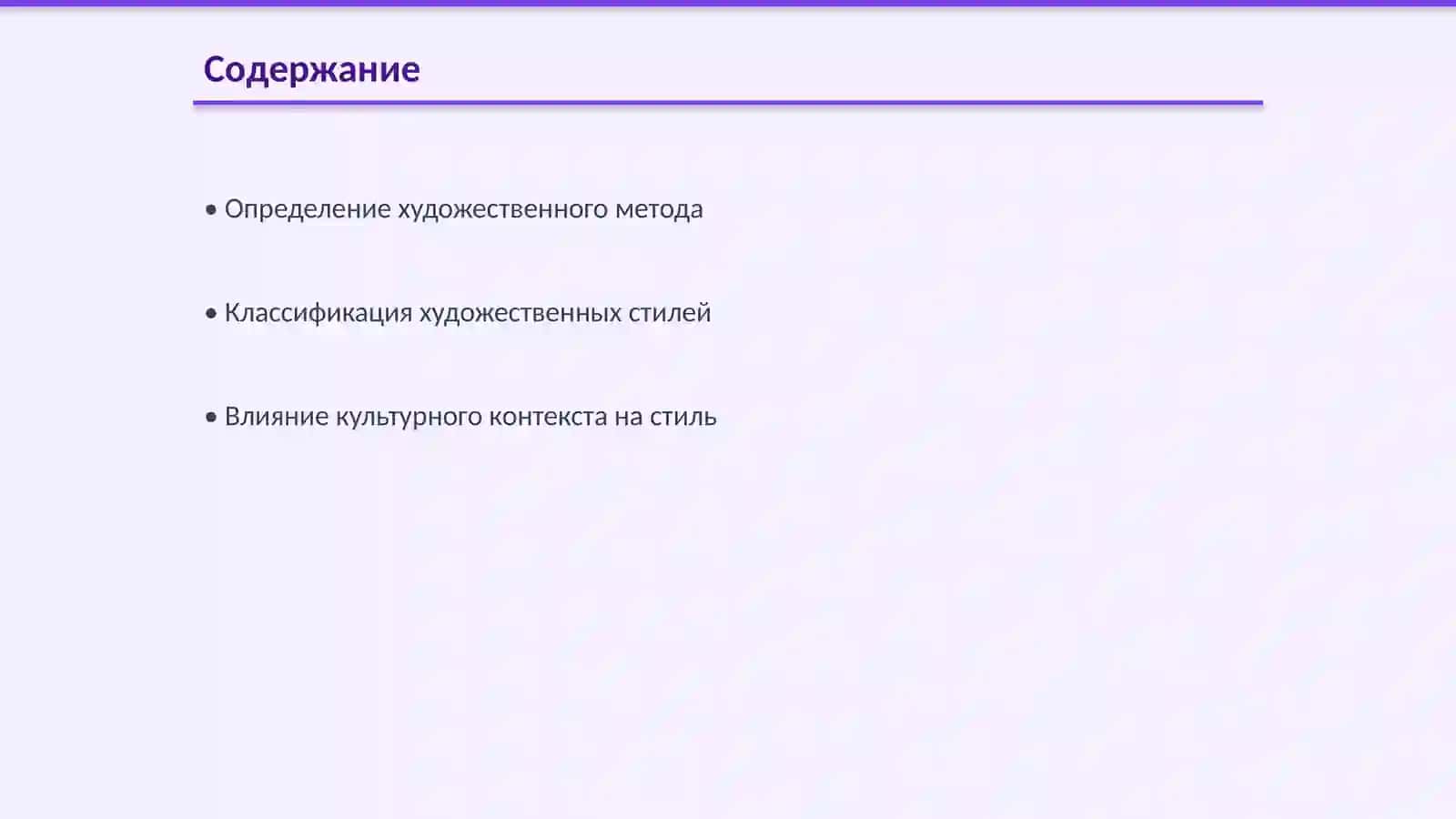 Художественный метод и стиль 2