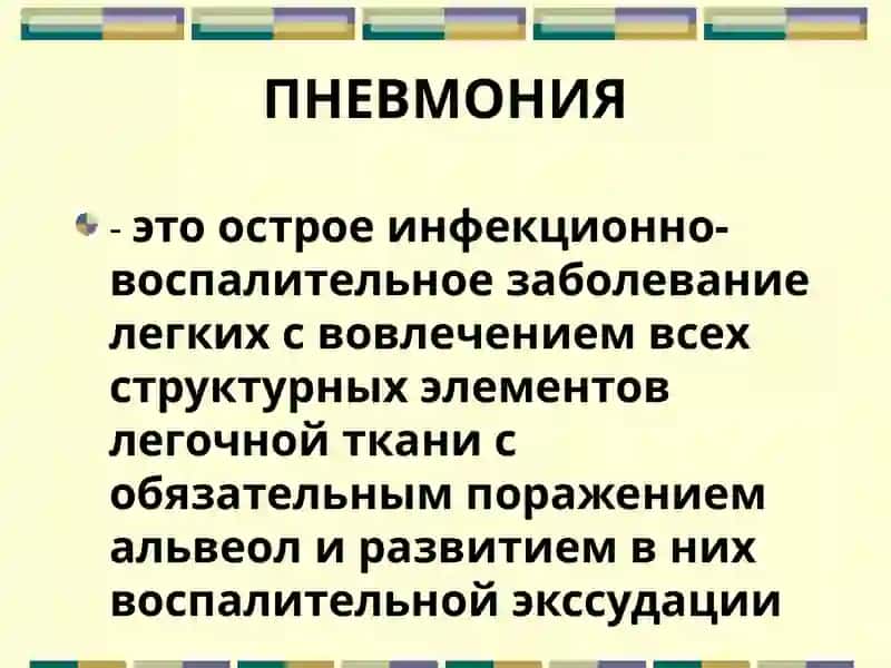 ОЧАГОВАЯ ПНЕВМОНИЯ 2