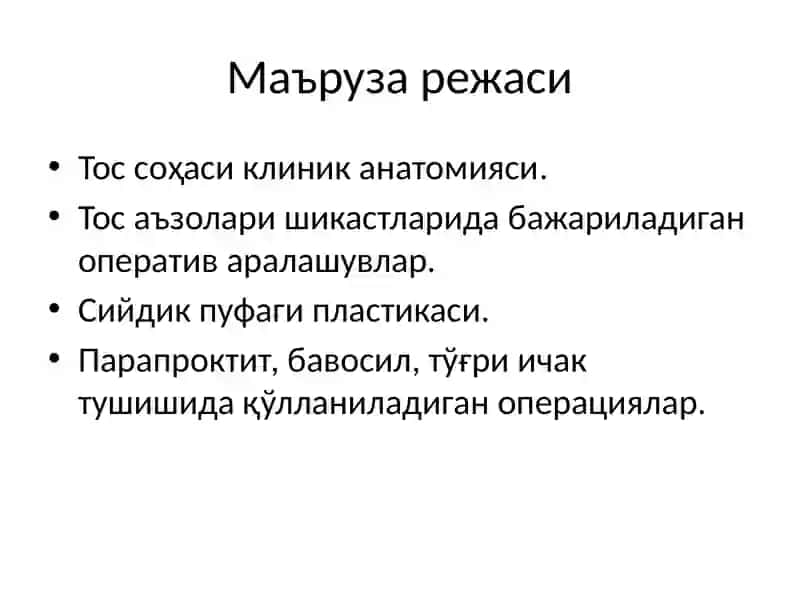Tos sohasining (Chanoq bo‘shlig‘i a’zolari) topografik anatomiyasi, operativ xirurgiyasi. 2
