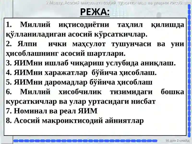 Асосий макроиктисодий кўрсаткичлар ва уларниҳисоблаш 2