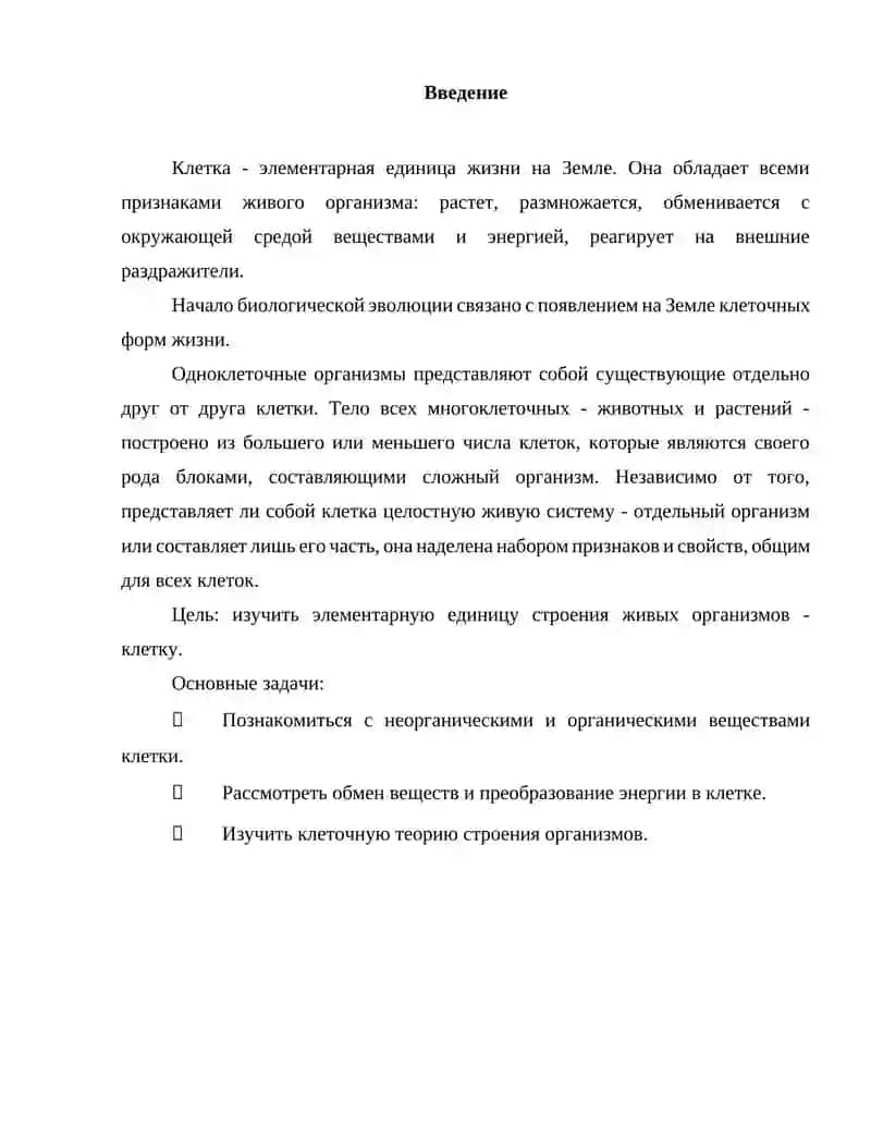 Клетка - элементарная единица жизни 2