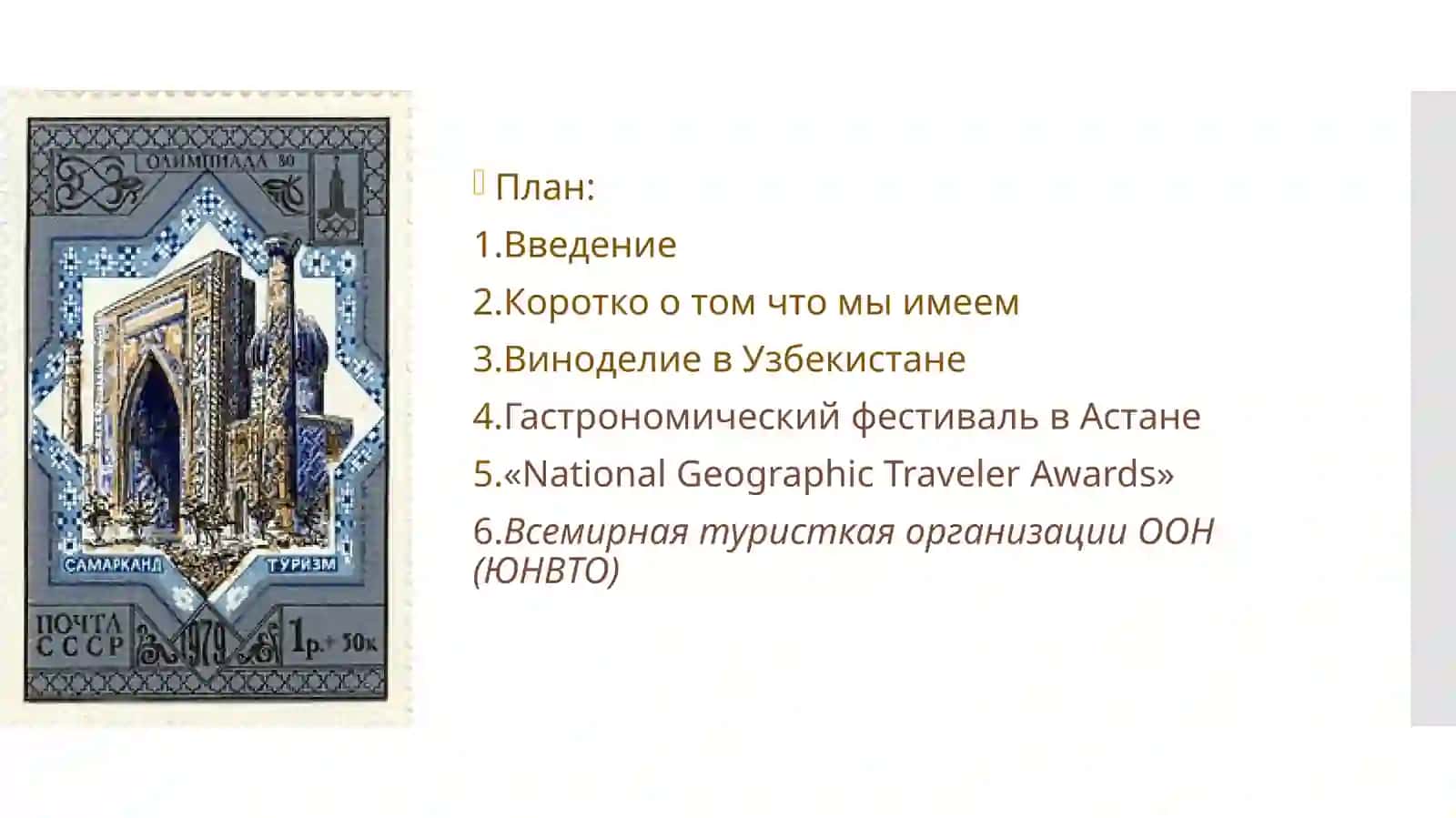 Гастрономический туризм в Узбекистане 2