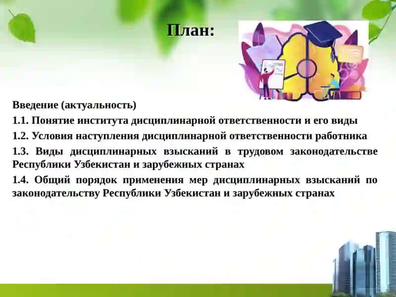 ДИСЦИПЛИНАРНАЯ ОТВЕТСТВЕННОСТЬ РАБОТНИКА 2