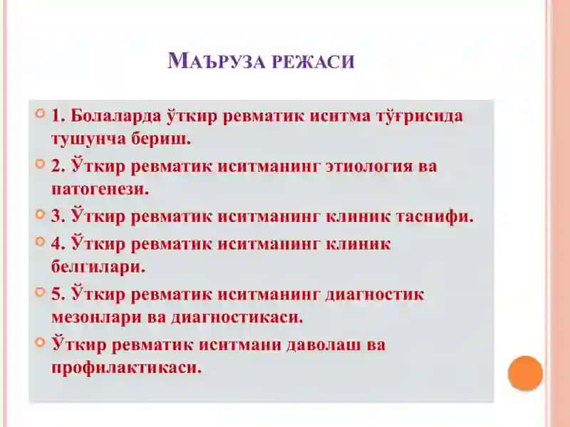 Ўткир ревматик иситма 2