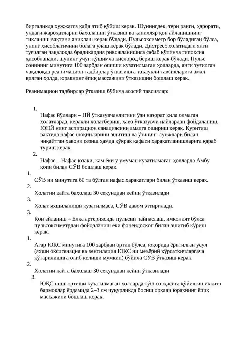 Чақалоқлар реанимацияси 2