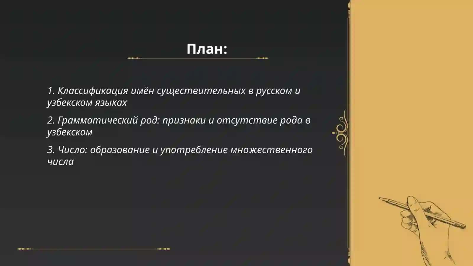 Имя существительные русского и узбекского языка 2
