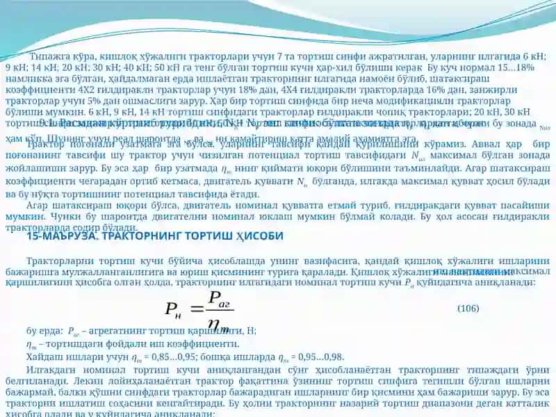 Тракторнинг тортиш ҳисоби 2