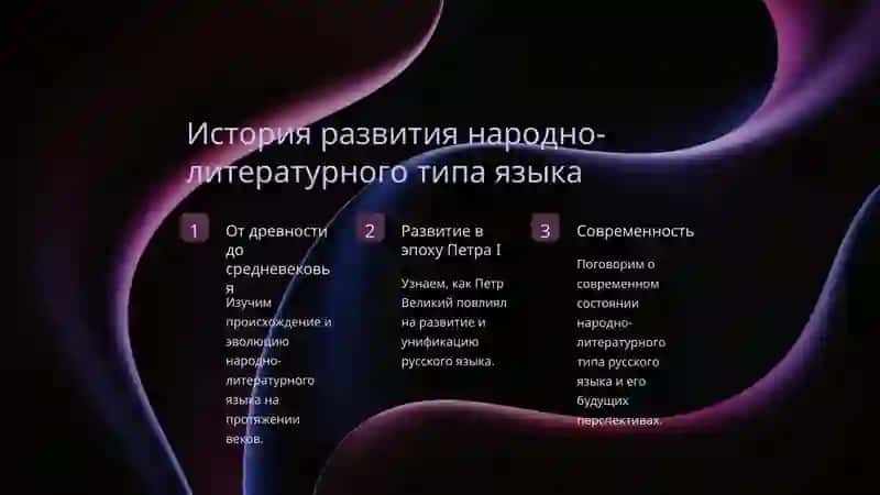Особенности народно-литературного типа языка русской народности 2