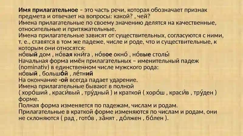 Грамматическая: Имя прилагательное. Лексическая: Учеба 2